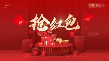 渠道大会抢红包活动展板-采灵感-https://www.cailinggan.com/