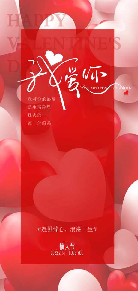 情人节爱心告白海报医美-采灵感-https://www.cailinggan.com/