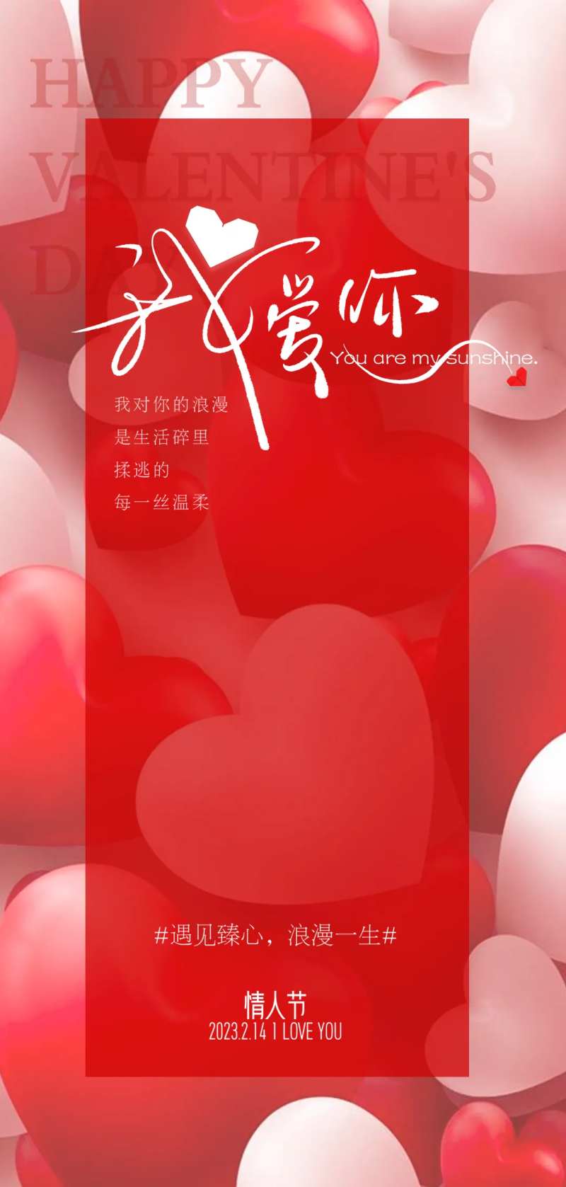 情人节爱心告白海报医美-采灵感-cailinggan.com