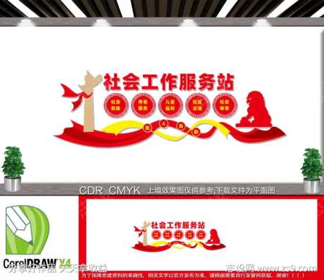 社工服务宣传墙-采灵感-https://www.cailinggan.com/