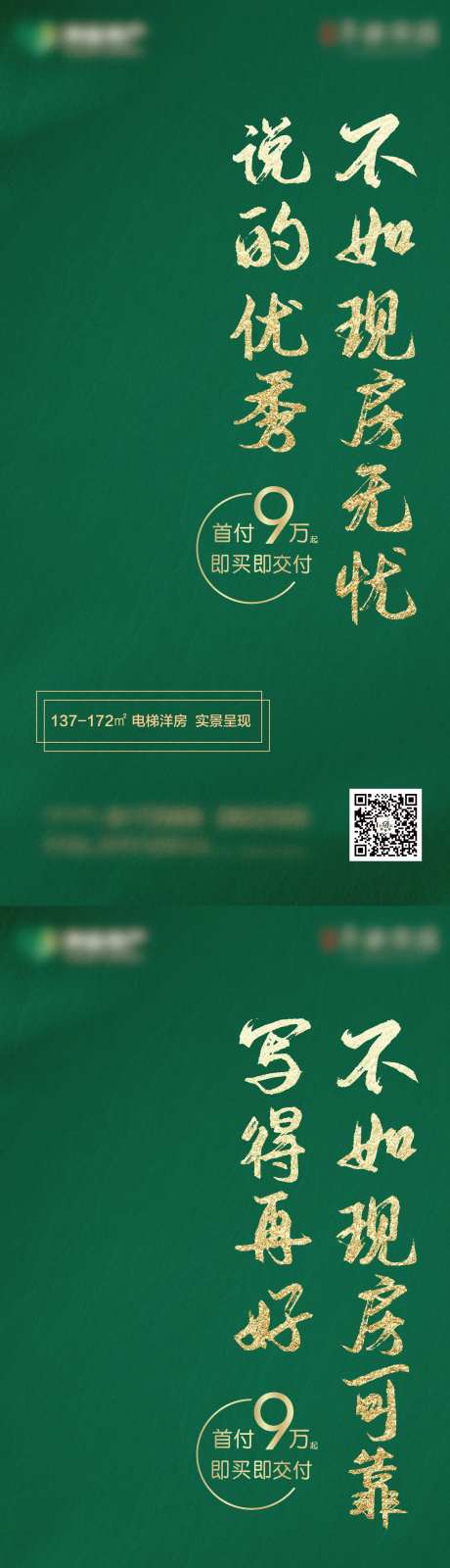 地产绿色高端价值点系列海报                                                                                                                                                                                           -采灵感-https://www.cailinggan.com/