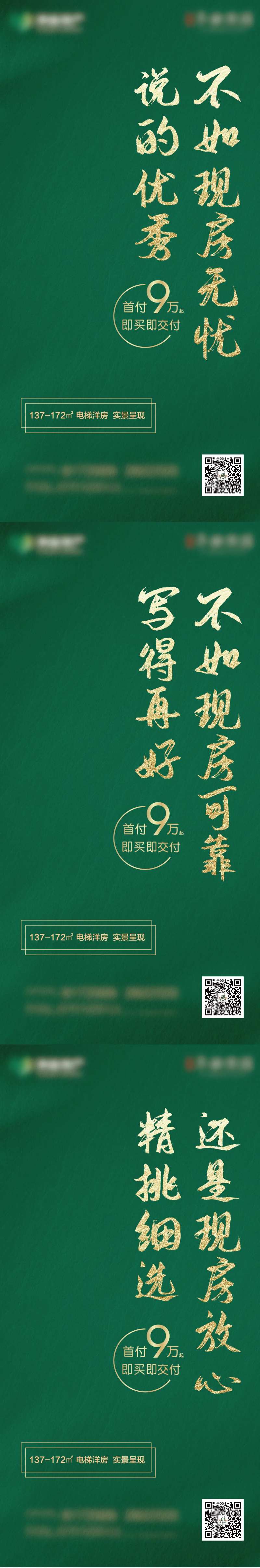 地产绿色高端价值点系列海报                                                                                                                                                                                           -采灵感-cailinggan.com
