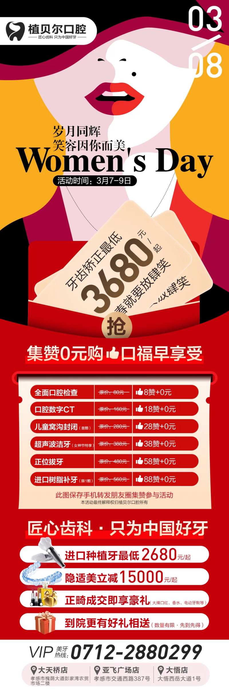 女神节口腔种植活动海报-采灵感-cailinggan.com