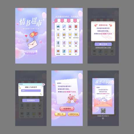 情书超市ui设计-采灵感-https://www.cailinggan.com/