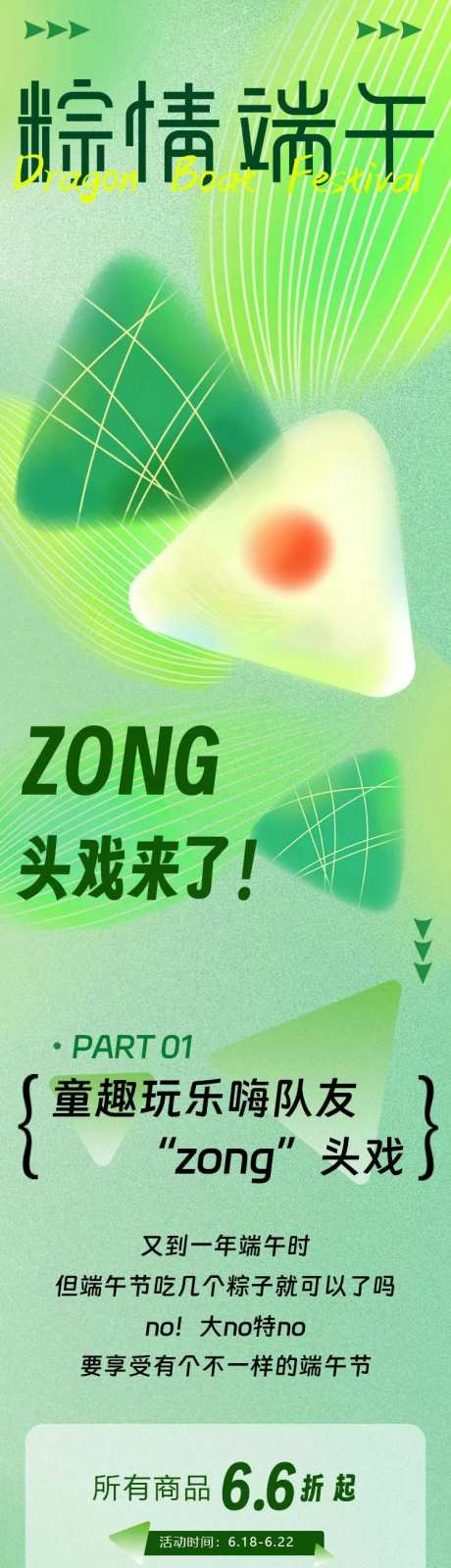 端午节粽子商业广场促销互动公众号长图-采灵感-https://www.cailinggan.com/