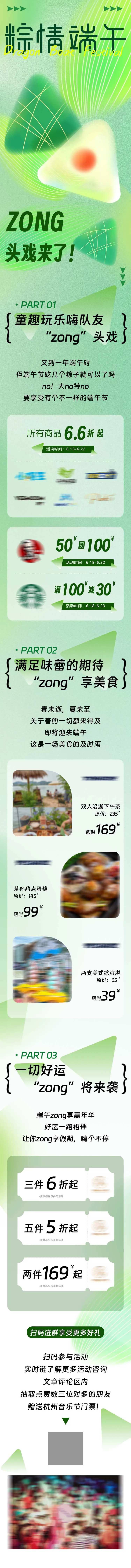 端午节粽子商业广场促销互动公众号长图-采灵感-cailinggan.com