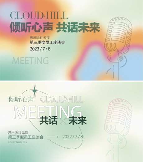 会议座谈会麦克风话筒活动展板-采灵感-https://www.cailinggan.com/