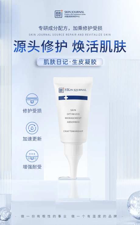 修复凝胶海报-采灵感-https://www.cailinggan.com/