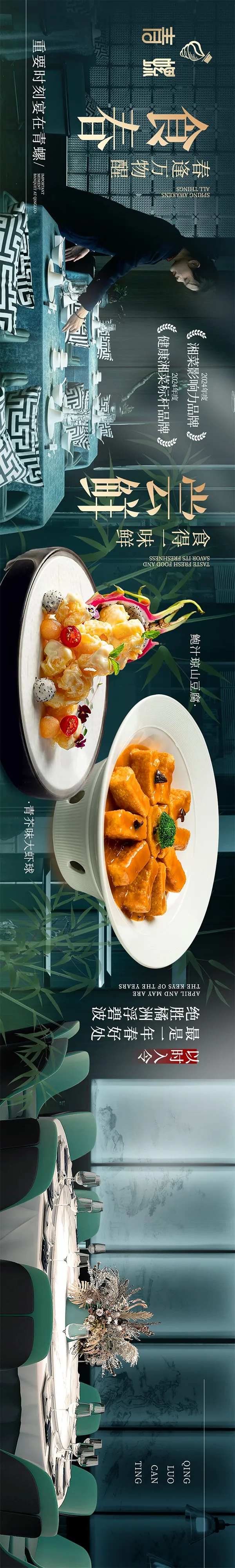 大众点评湘粤菜五图设计-采灵感-cailinggan.com
