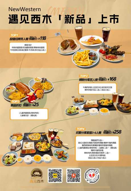 西餐厅菜单-采灵感-https://www.cailinggan.com/