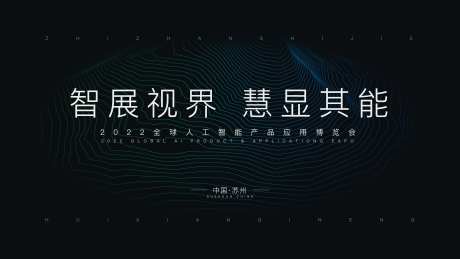 2022全球人工智能产品应用博览会-采灵感-https://www.cailinggan.com/
