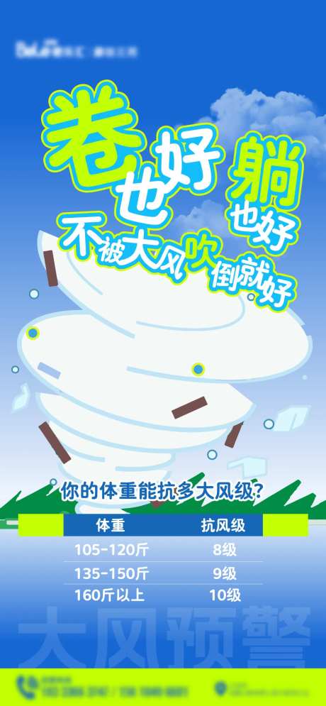 大风天气预警海报-采灵感-https://www.cailinggan.com/