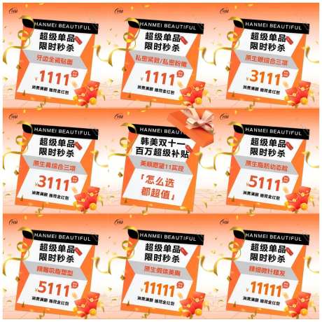 限时秒杀九宫格-采灵感-https://www.cailinggan.com/