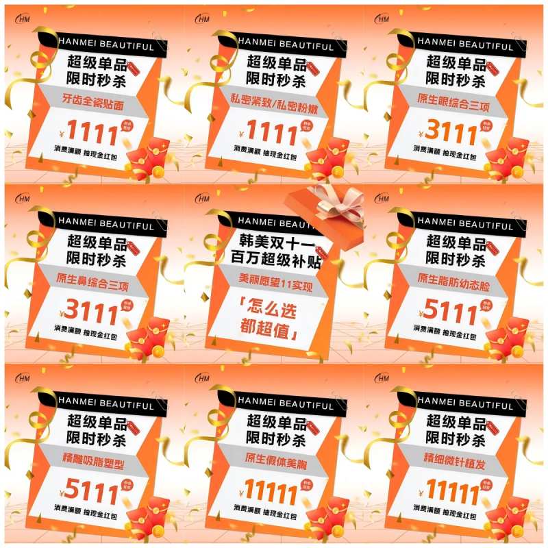 限时秒杀九宫格-采灵感-cailinggan.com