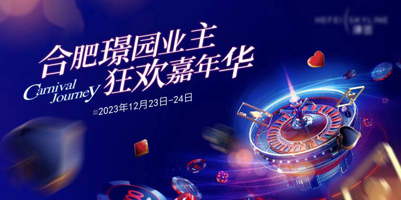 掼蛋棋牌斗地主嘉年华背景板-采灵感-cailinggan.com