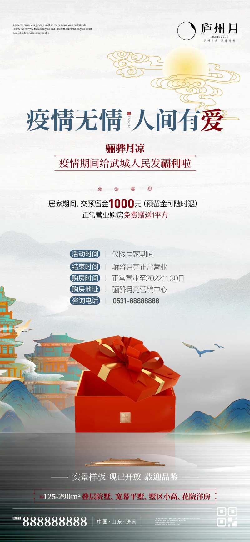 地产中式疫情福利活动单图-采灵感-cailinggan.com