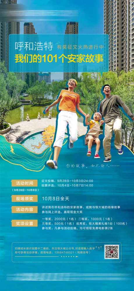 房地产征文活动海报-采灵感-https://www.cailinggan.com/