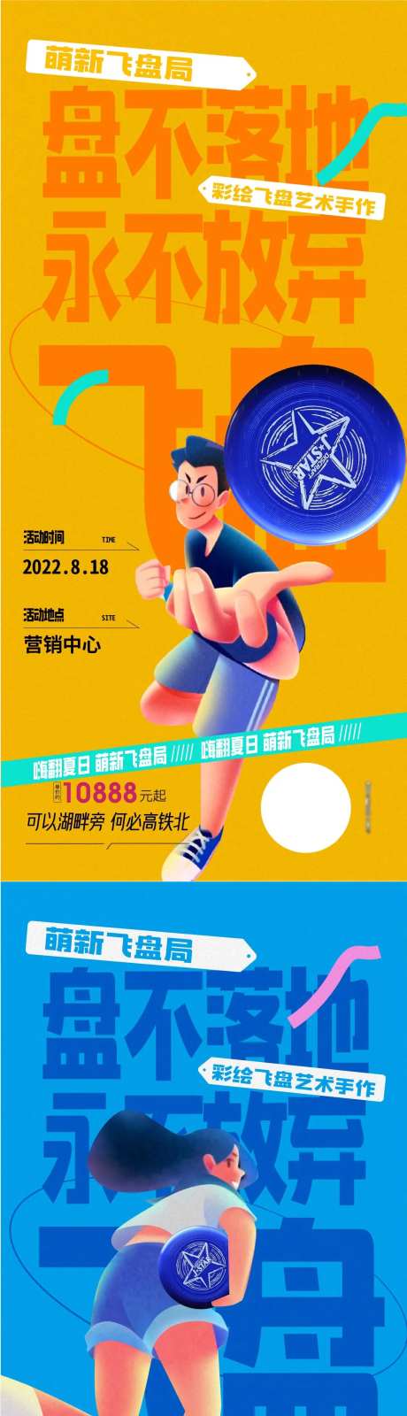 飞盘运动赛事社交海报-采灵感-https://www.cailinggan.com/