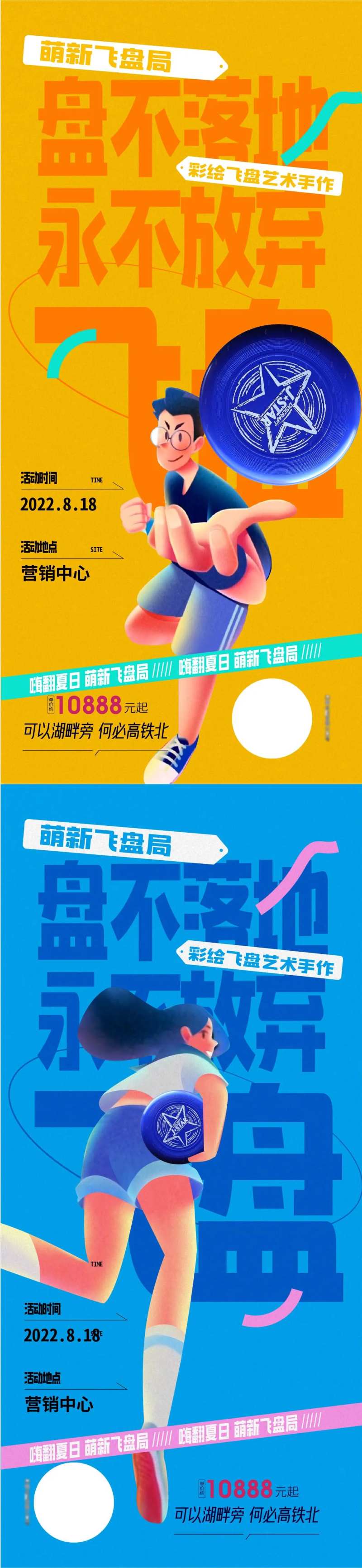 飞盘运动赛事社交海报-采灵感-cailinggan.com