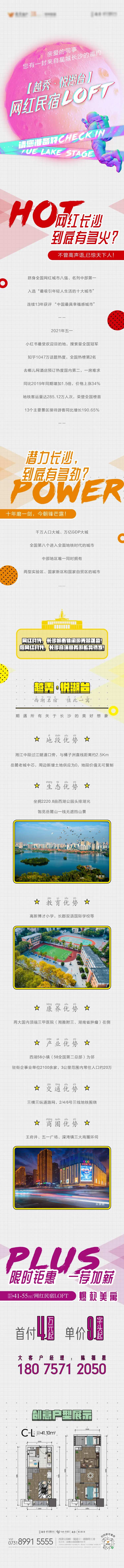 网红长沙流量数据长图-采灵感-cailinggan.com