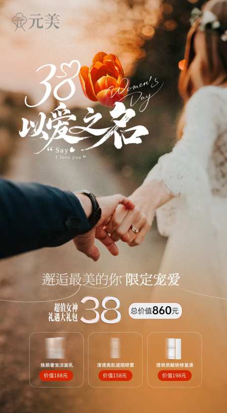 门店38女神节卡项设计海报-采灵感-https://www.cailinggan.com/