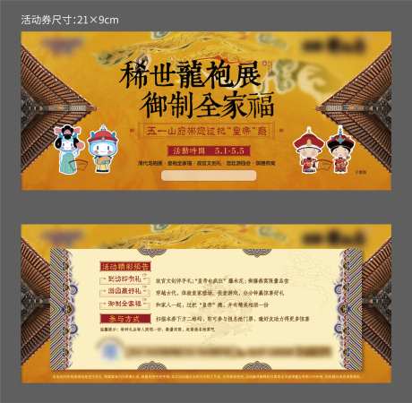 地产龙袍华服展活动中式卡券设计-采灵感-https://www.cailinggan.com/