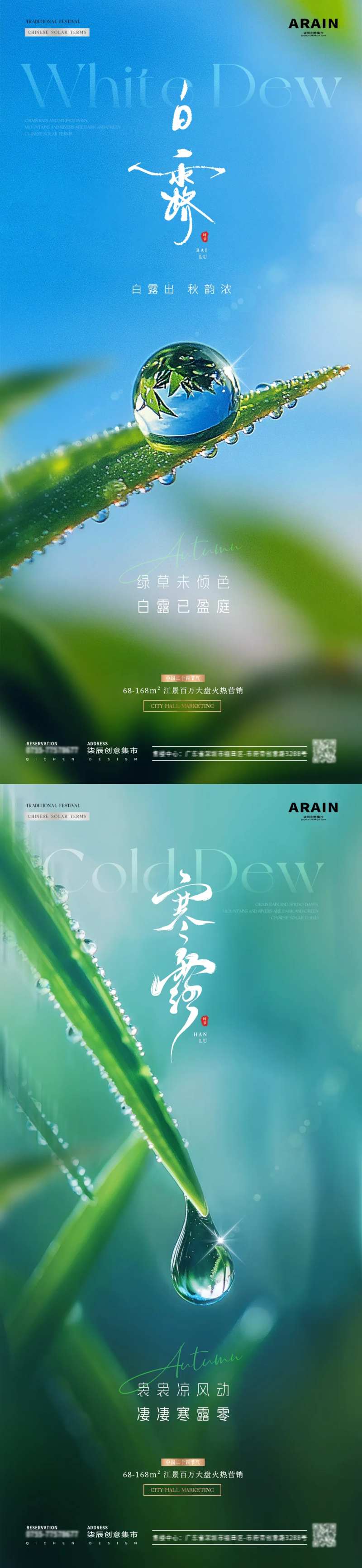 地产白露寒露绿叶露珠海报-采灵感-cailinggan.com