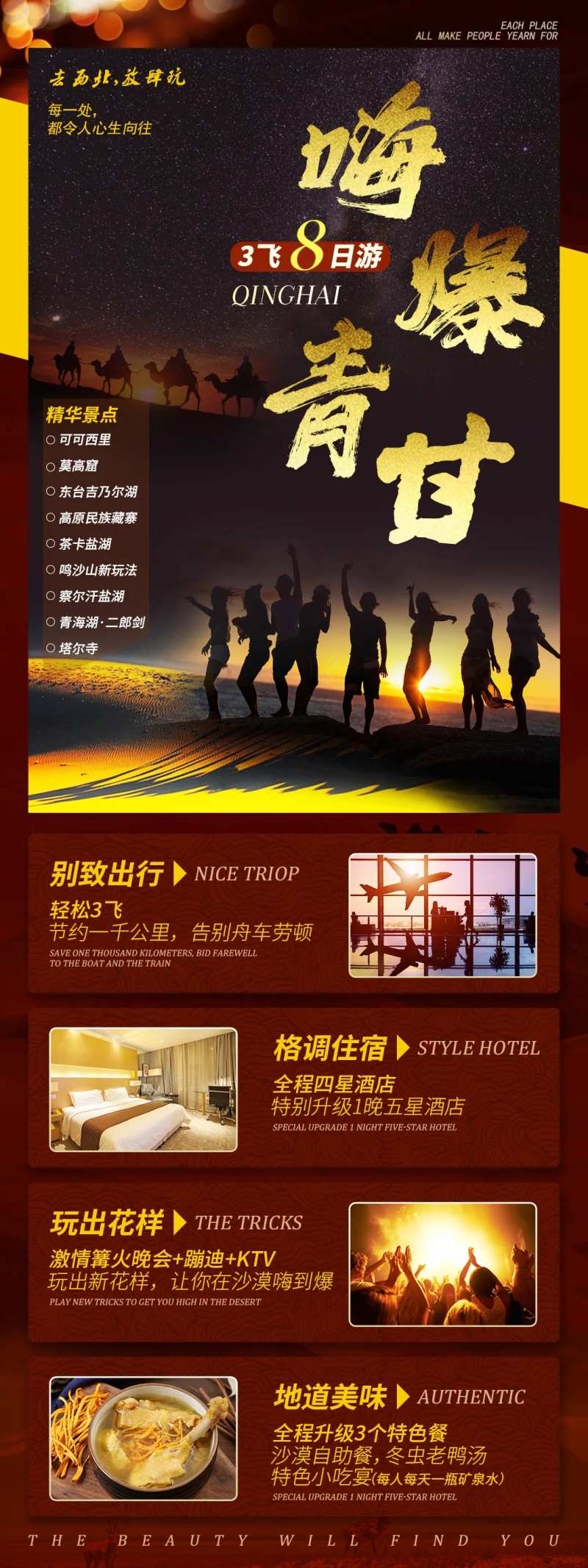 嗨爆青甘海报-采灵感-cailinggan.com