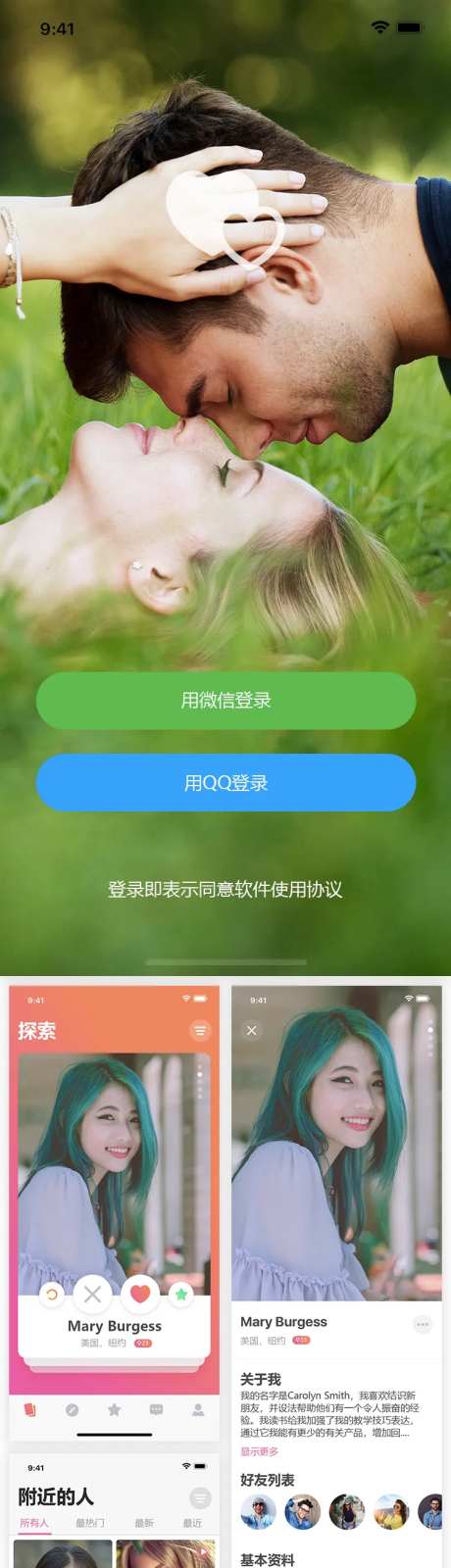 聊天交友UI设计-采灵感-https://www.cailinggan.com/