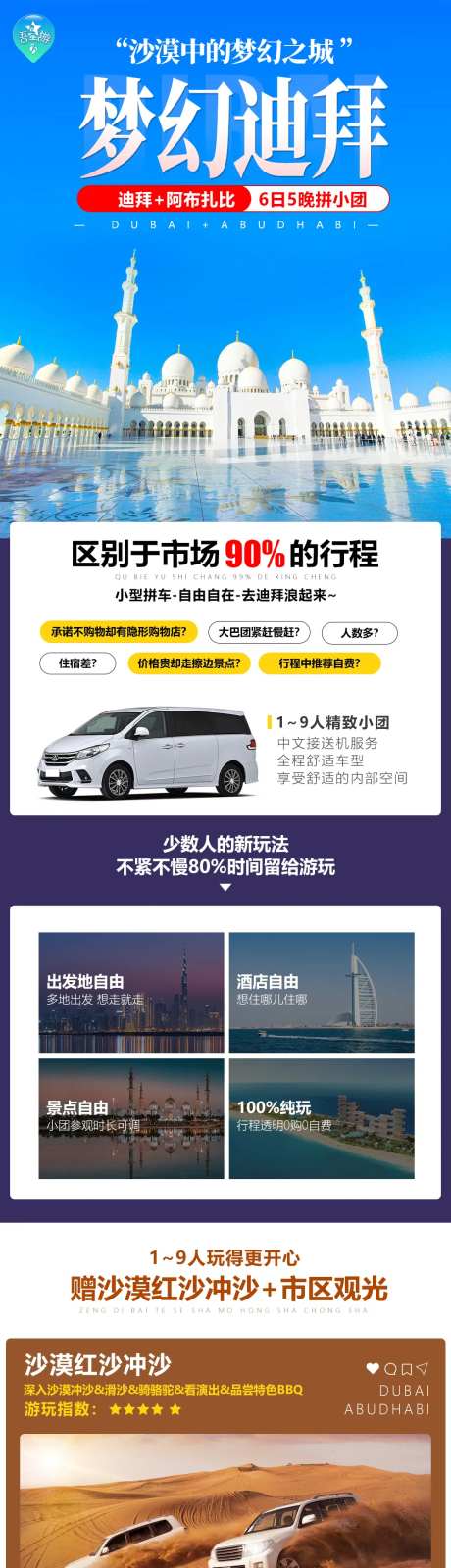 梦幻迪拜拼小团-采灵感-https://www.cailinggan.com/