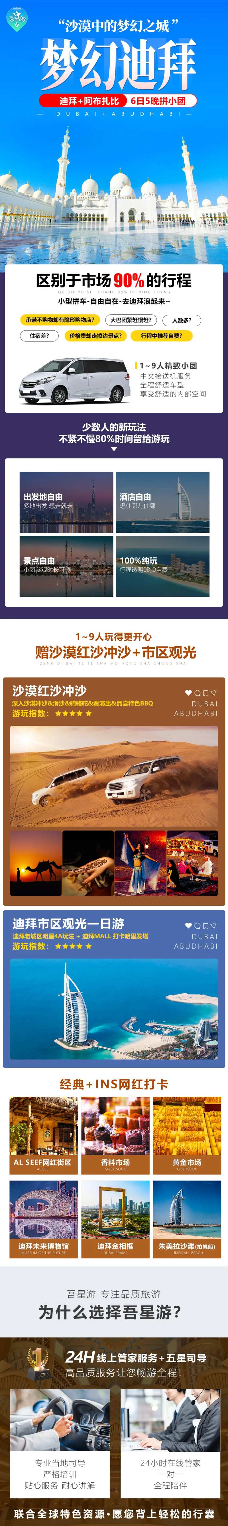 梦幻迪拜拼小团-采灵感-cailinggan.com