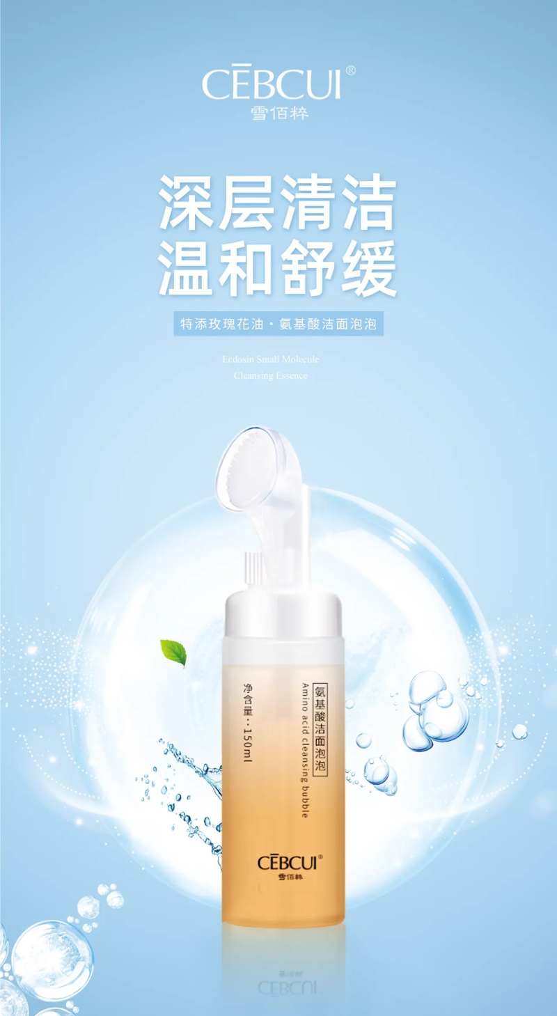 氨基酸洁面护肤品海报-采灵感-cailinggan.com