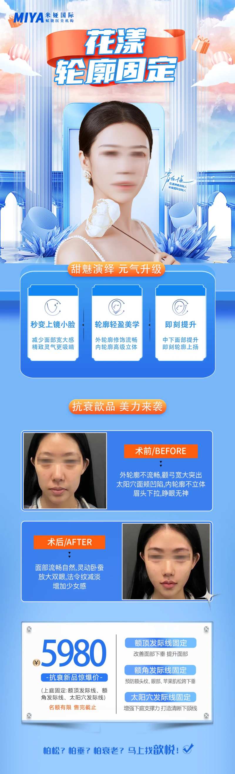 医美轮廓固定海报-采灵感-cailinggan.com