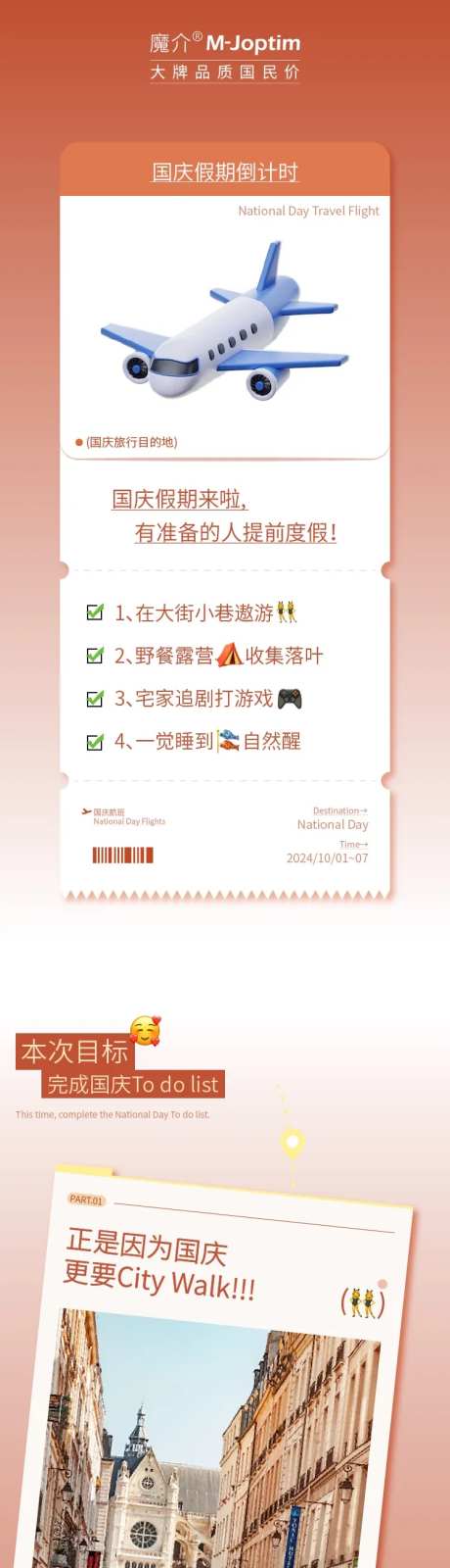 国庆假期护肤产品推荐公众号长图推文-采灵感-https://www.cailinggan.com/