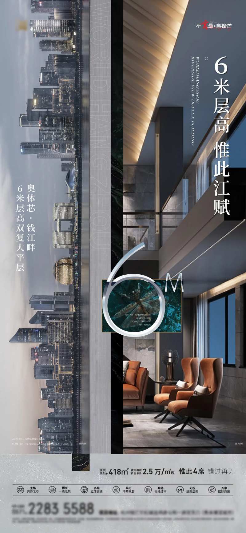 地产复式大平层海报-采灵感-cailinggan.com