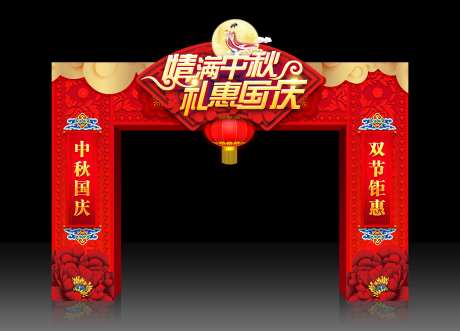中秋国庆活动立体门头-采灵感-https://www.cailinggan.com/