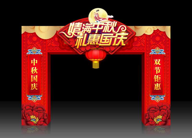 中秋国庆活动立体门头-采灵感-cailinggan.com