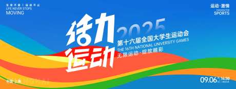 活力运动大学生运动会背景板-采灵感-https://www.cailinggan.com/