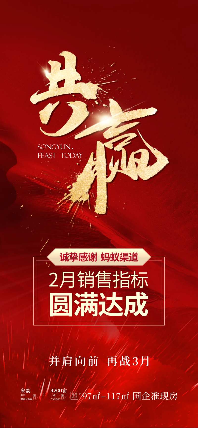 共赢大字报-采灵感-cailinggan.com