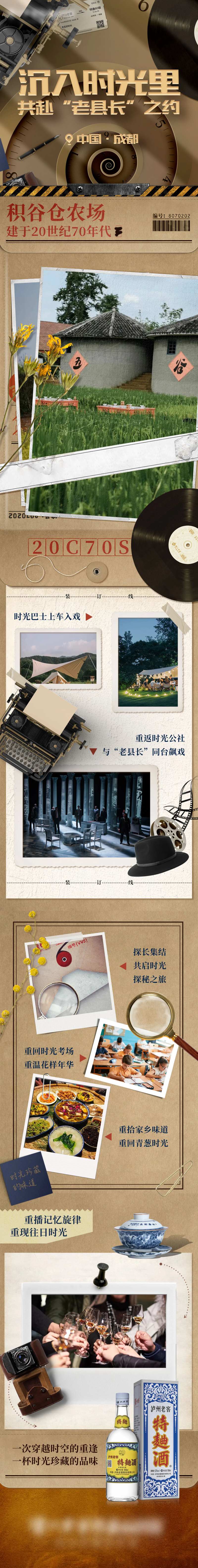 复古剧情杀露营长图-采灵感-cailinggan.com