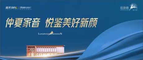 地产悦鉴美好海报展板-采灵感-https://www.cailinggan.com/