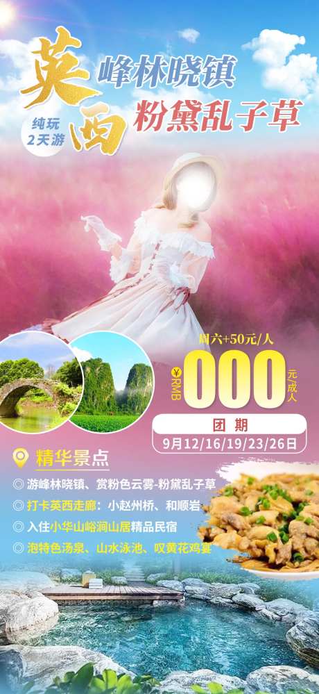 英西旅游海报-采灵感-https://www.cailinggan.com/