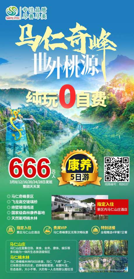 马仁奇峰旅游海报-采灵感-https://www.cailinggan.com/