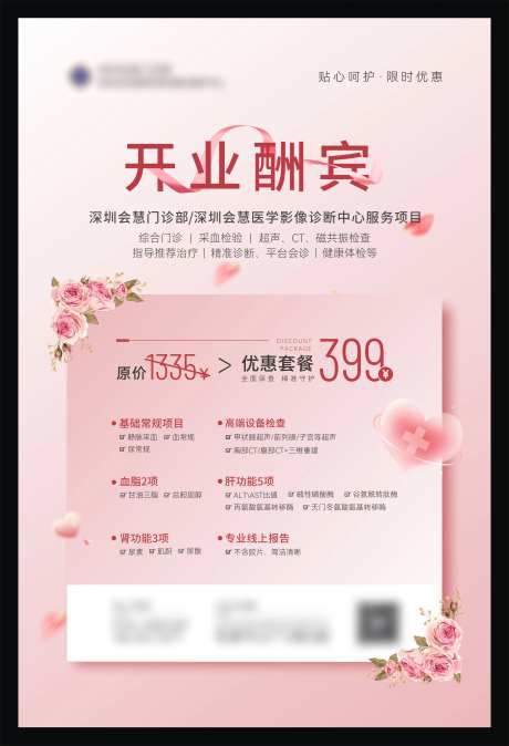 门诊部开业酬宾海报-采灵感-https://www.cailinggan.com/