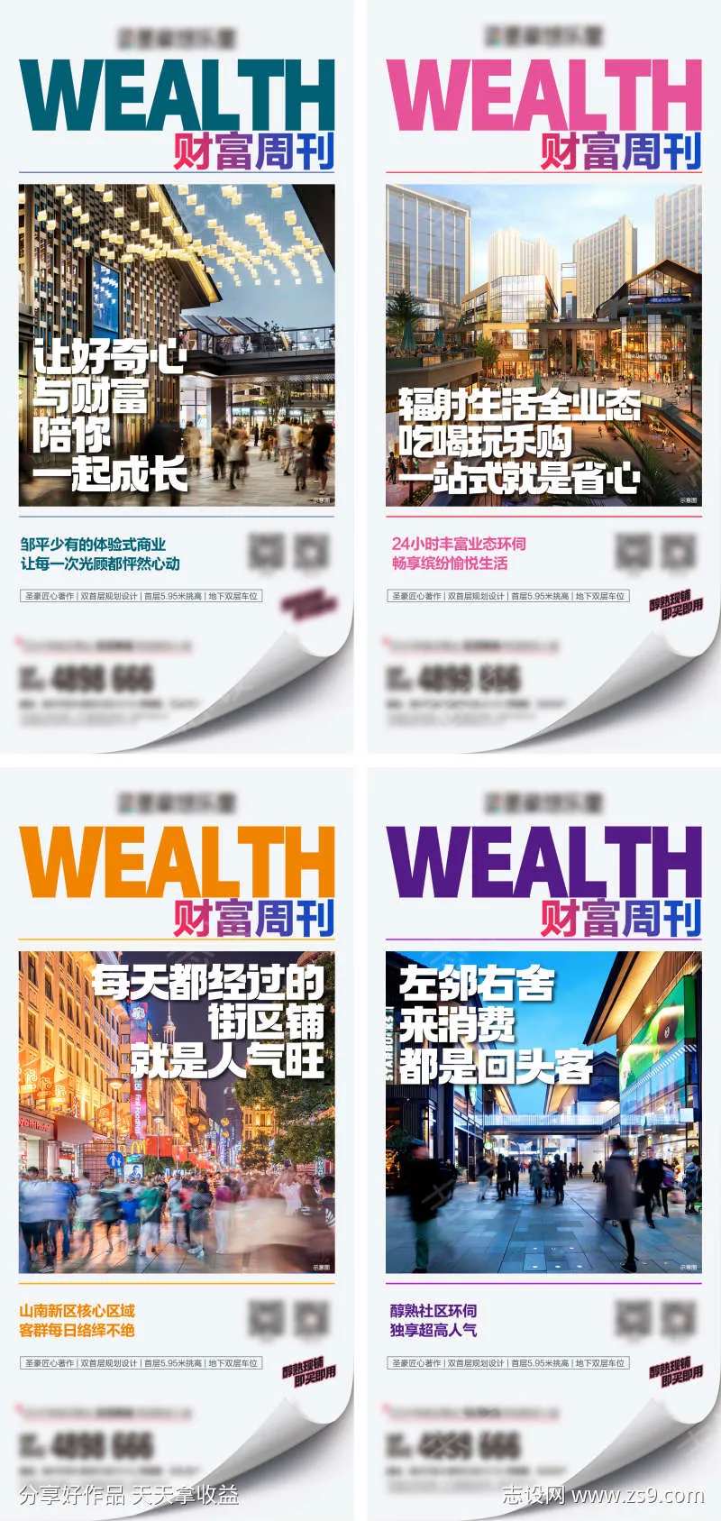 商业地产海报-采灵感-cailinggan.com