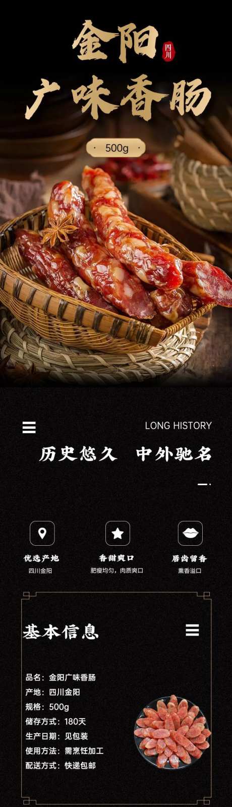 四川香肠详情页-采灵感-https://www.cailinggan.com/