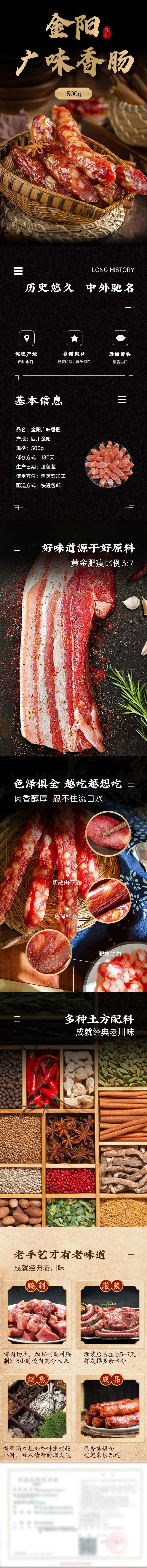 四川香肠详情页-采灵感-cailinggan.com