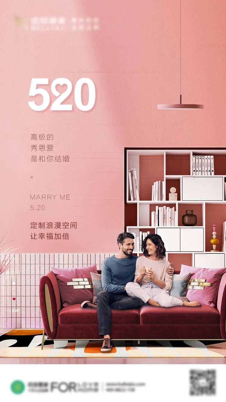 房地产520情人节家居海报-采灵感-cailinggan.com