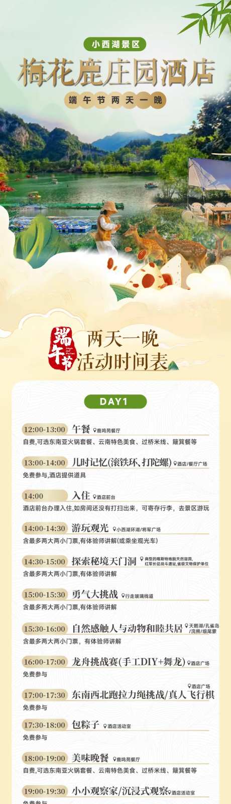 端午梅花鹿酒店活动长图海报-采灵感-https://www.cailinggan.com/