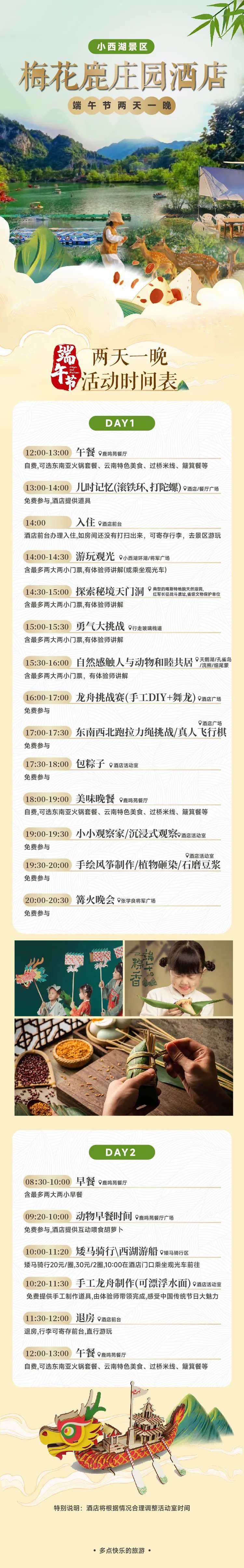 端午梅花鹿酒店活动长图海报-采灵感-cailinggan.com
